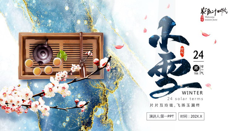 蓝色鎏金中国风传统二十四节气小雪介绍PPT模板