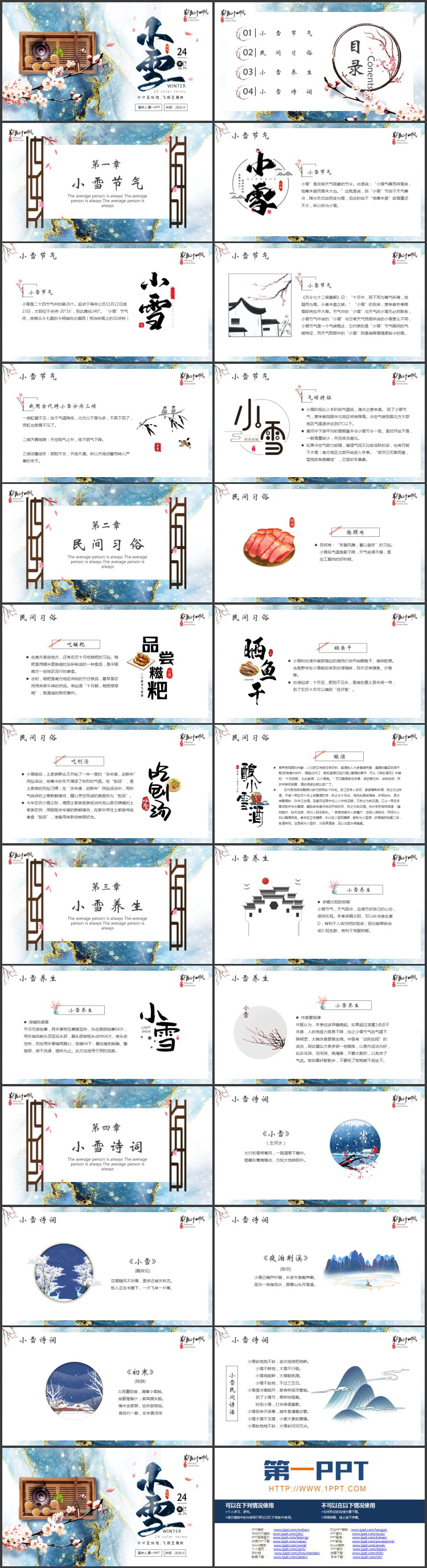 蓝色鎏金中国风传统二十四节气小雪介绍PPT模板