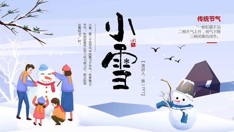 蓝色卡通风格的小雪传统节气介绍PPT模板