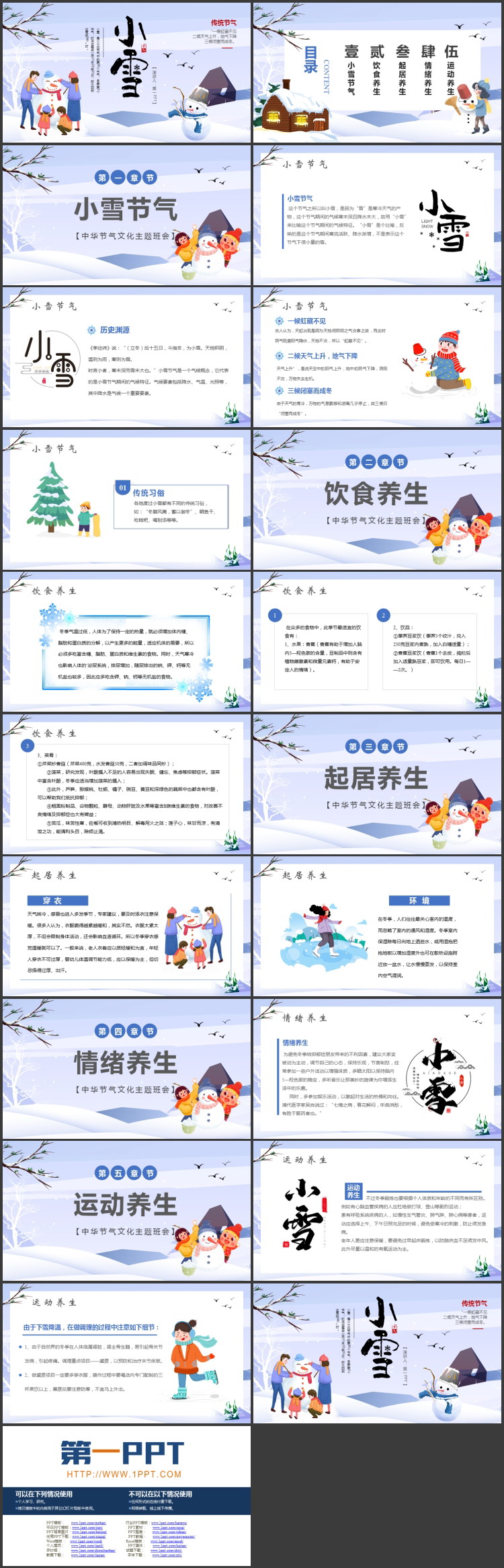 蓝色卡通风格的小雪传统节气介绍PPT模板