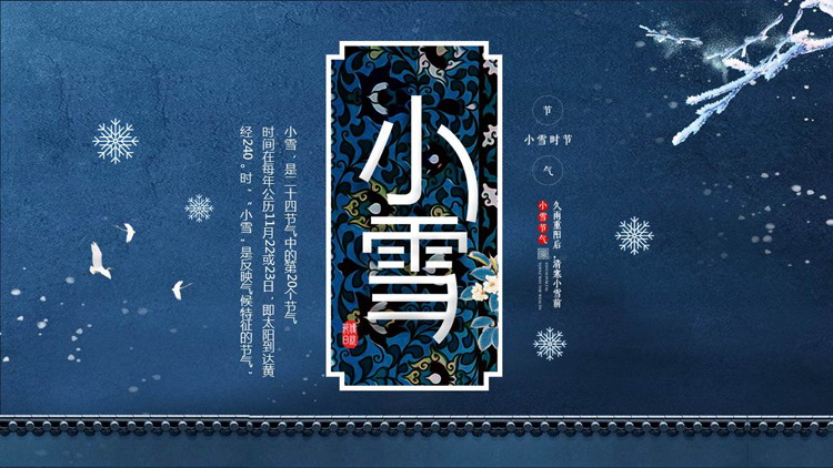 蓝色雪花背景古典中国风小雪节气介绍PPT模板