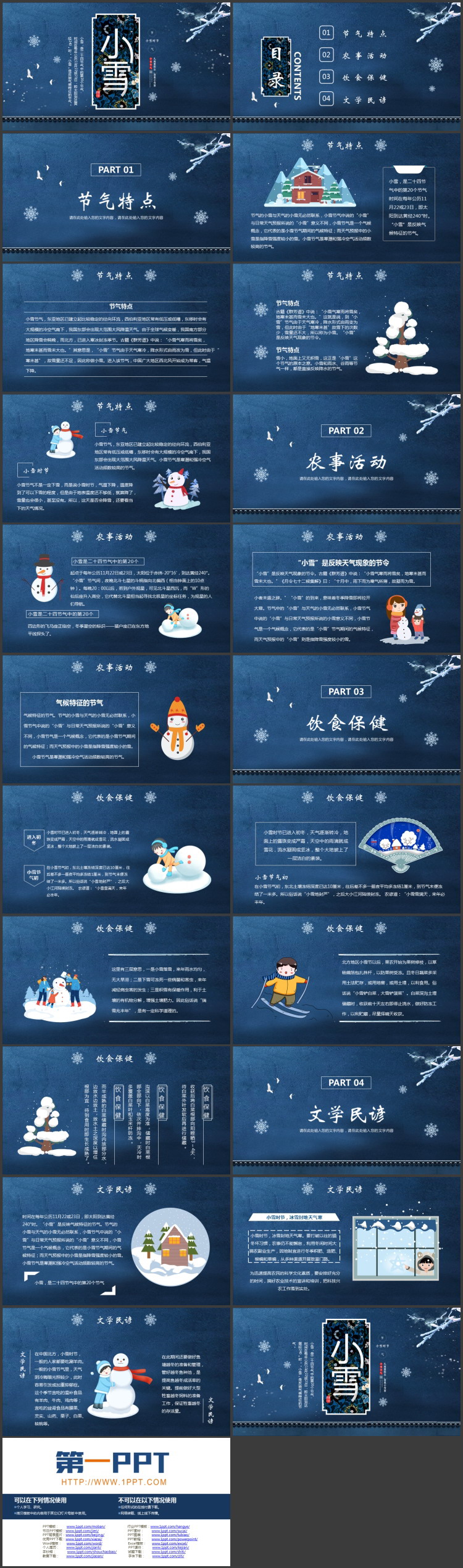 蓝色雪花背景古典中国风小雪节气介绍PPT模板