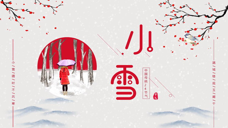 红色雪中女孩背景的小雪节气介绍PPT模板