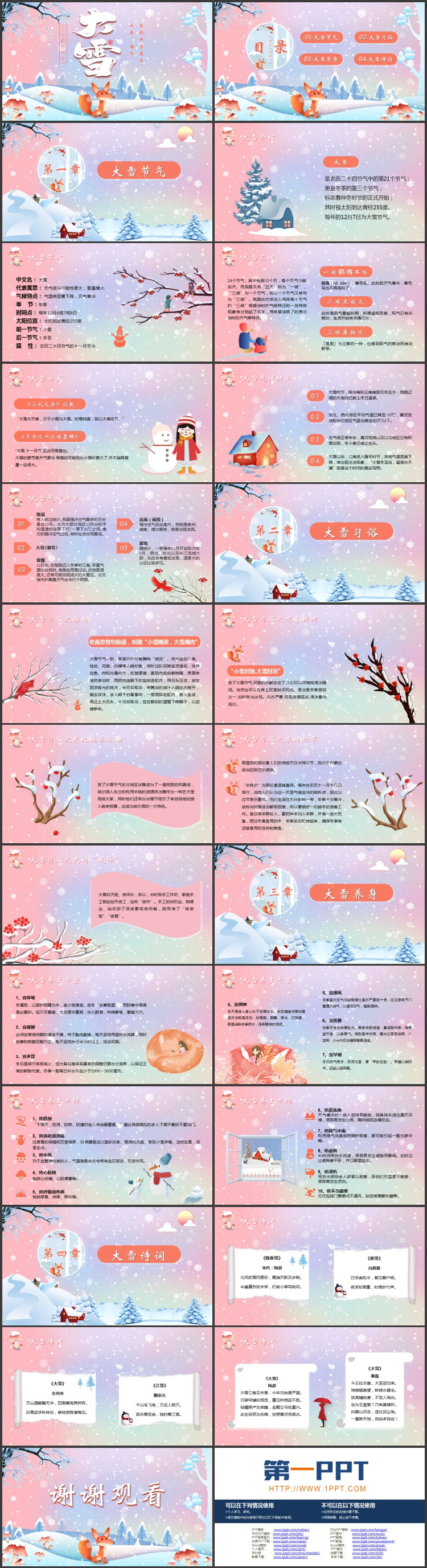 蓝红卡通风格的大雪节气介绍PPT模板