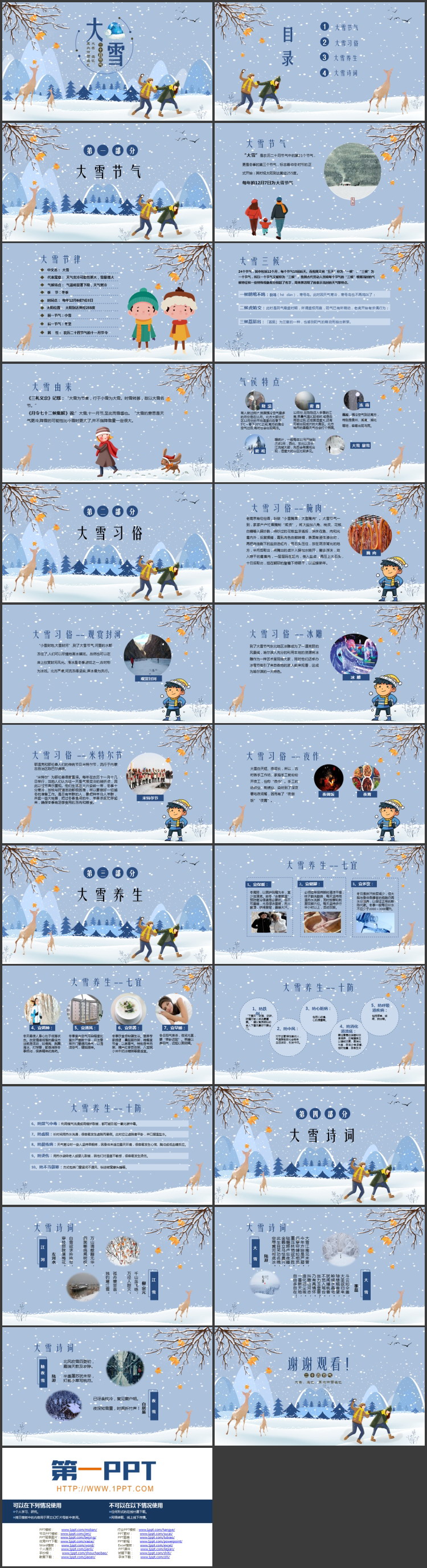 蓝色卡通风格的传统二十四节气之大雪节气介绍PPT模板