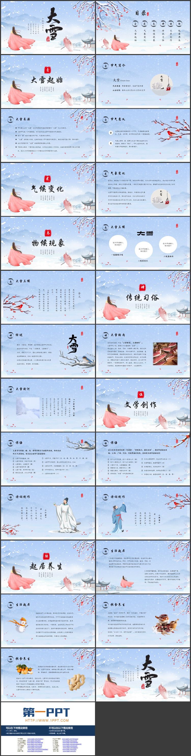蓝色水彩中国风中国传统节气大雪介绍PPT模板