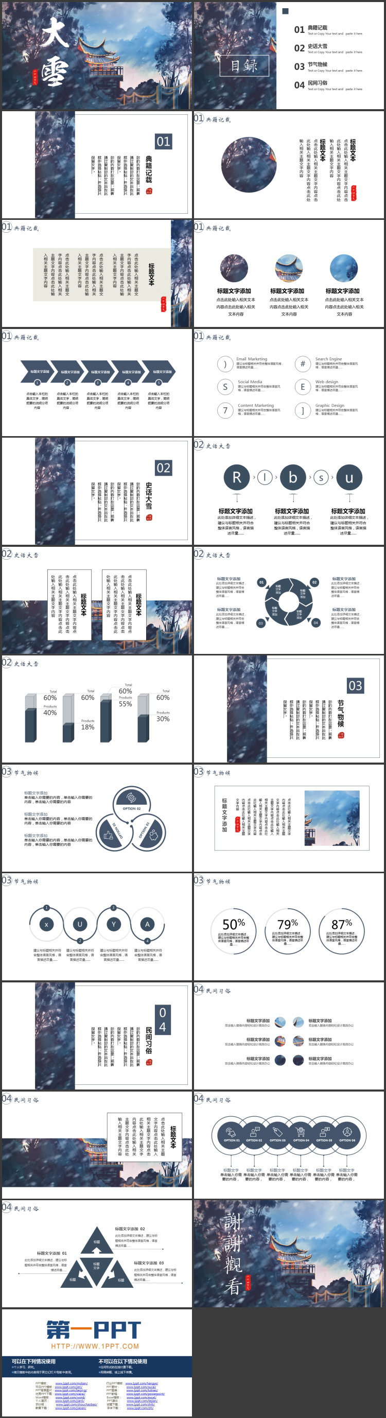 蓝色水彩古建筑背景的二十四节气之大雪节气介绍PPT模板
