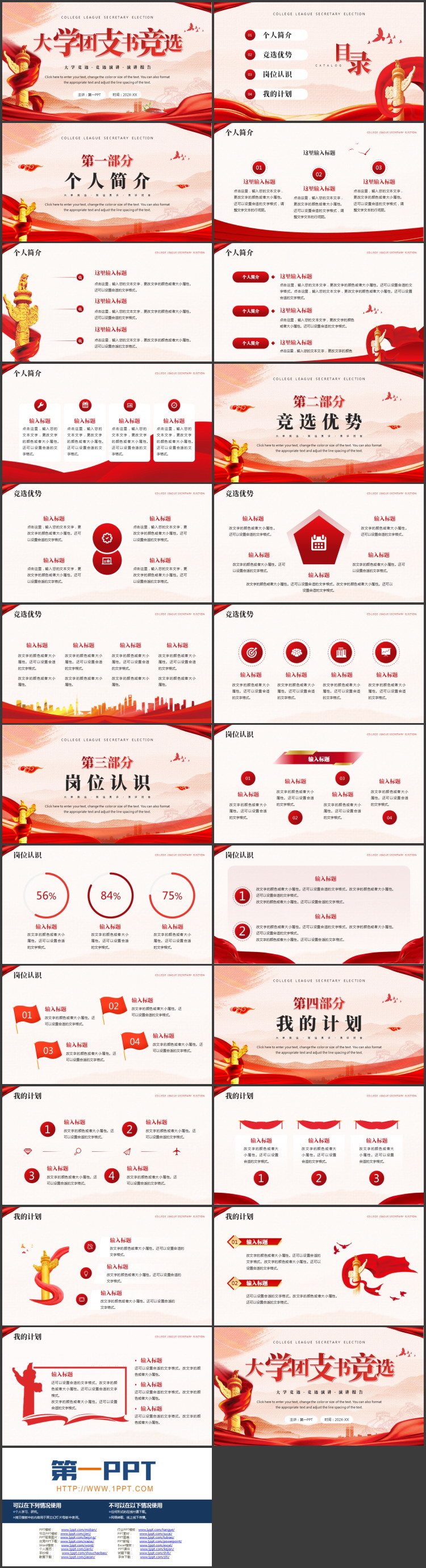 红色大气华表背景的大学团支书竞选PPT模板下载