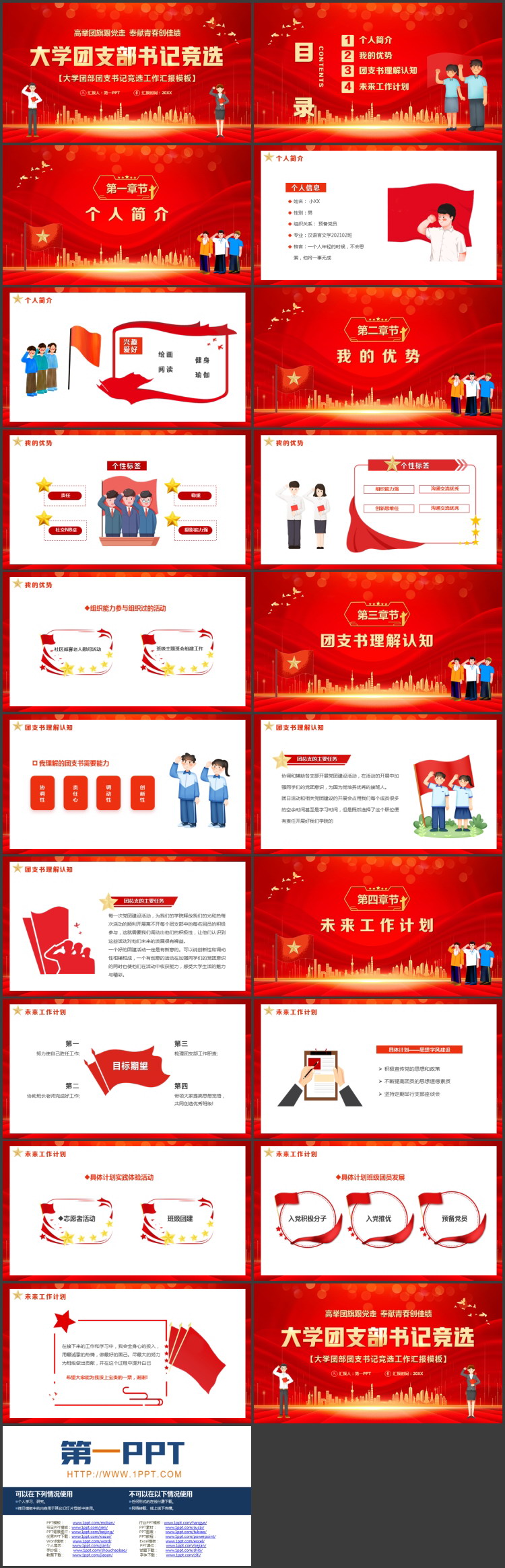 红色城市剪影背景的大学团支部书记竞选PPT模板下载