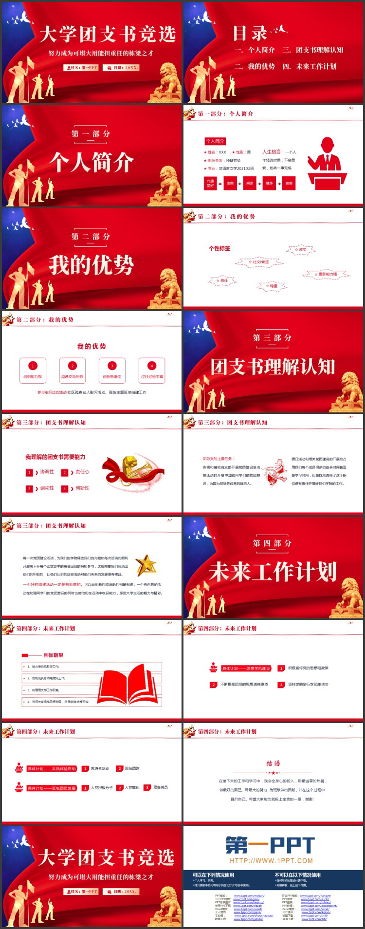 红蓝配色人物剪影背景的大学团支书竞选PPT模板下载