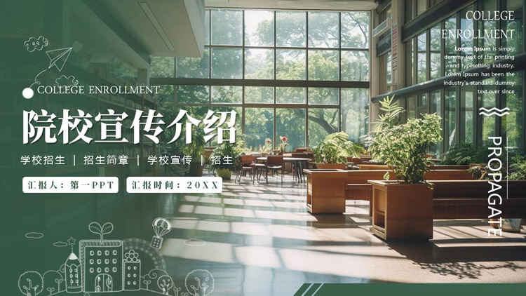 绿色图书馆背景的院校宣传介绍PPT模板下载
