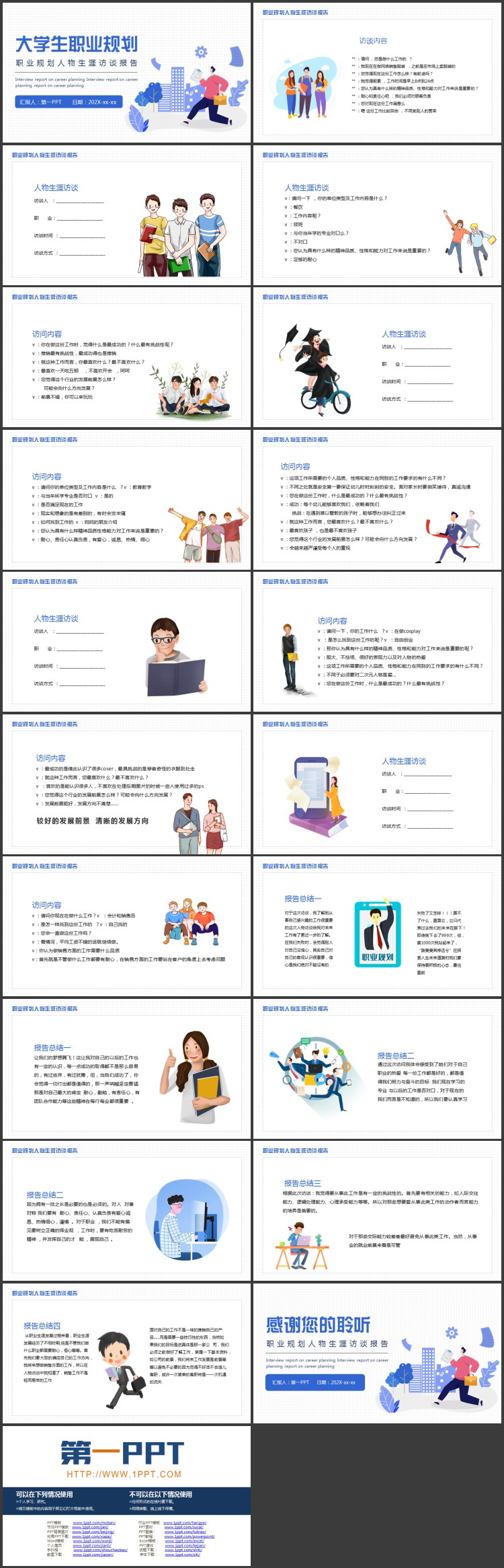 蓝色矢量剪切画风格的大学生职业规划PPT模板下载