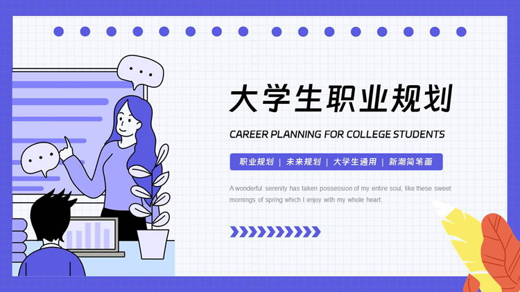 蓝色卡通MBE风格的大学生职业规划PPT模板下载