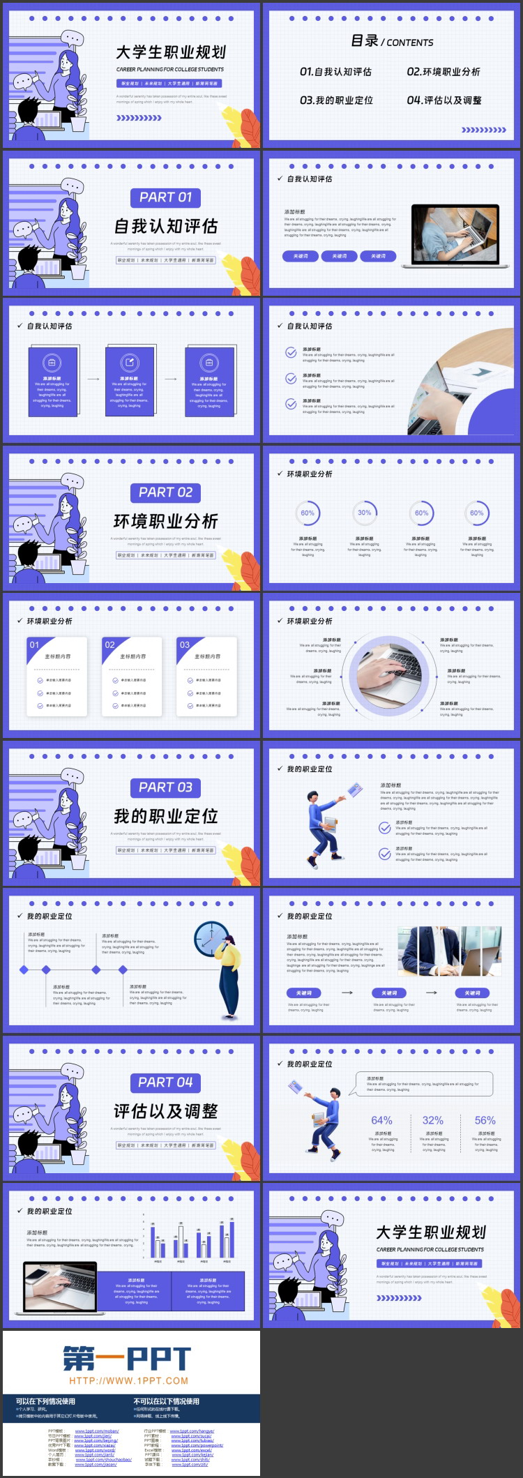蓝色卡通MBE风格的大学生职业规划PPT模板下载