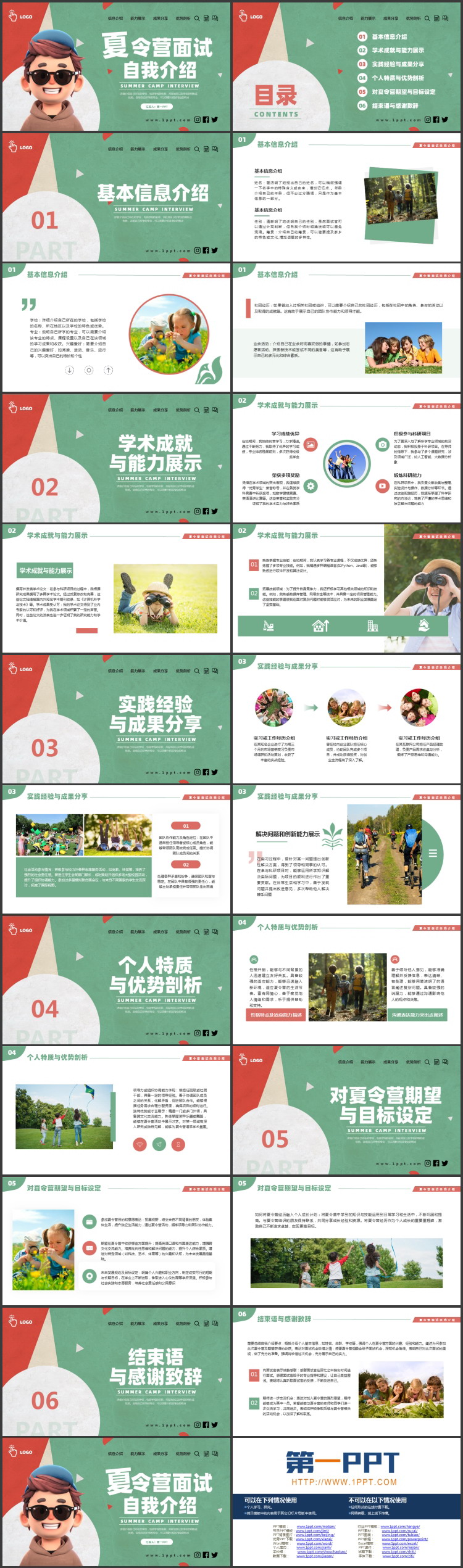 红绿立体卡通风格的夏令营面试自我介绍PPT模板下载