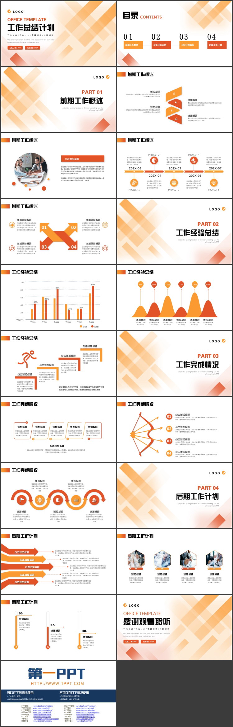 红橙斜线背景的工作总结计划PPT模板下载