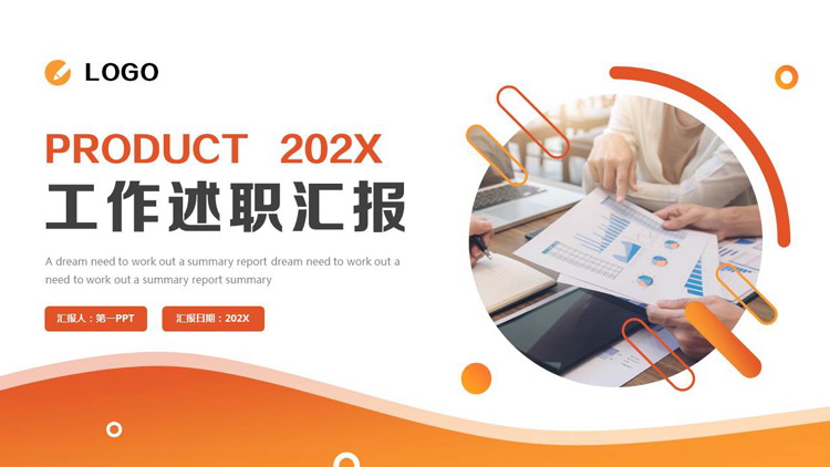 橙色商务人士背景的工作述职报告PPT模板下载