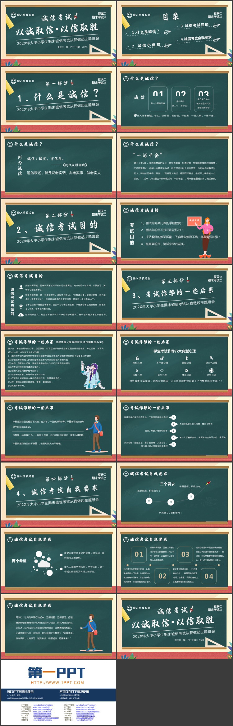 “以诚取信以信取胜”大中小学生期末诚信考试从我做起主题班会PPT模板下载