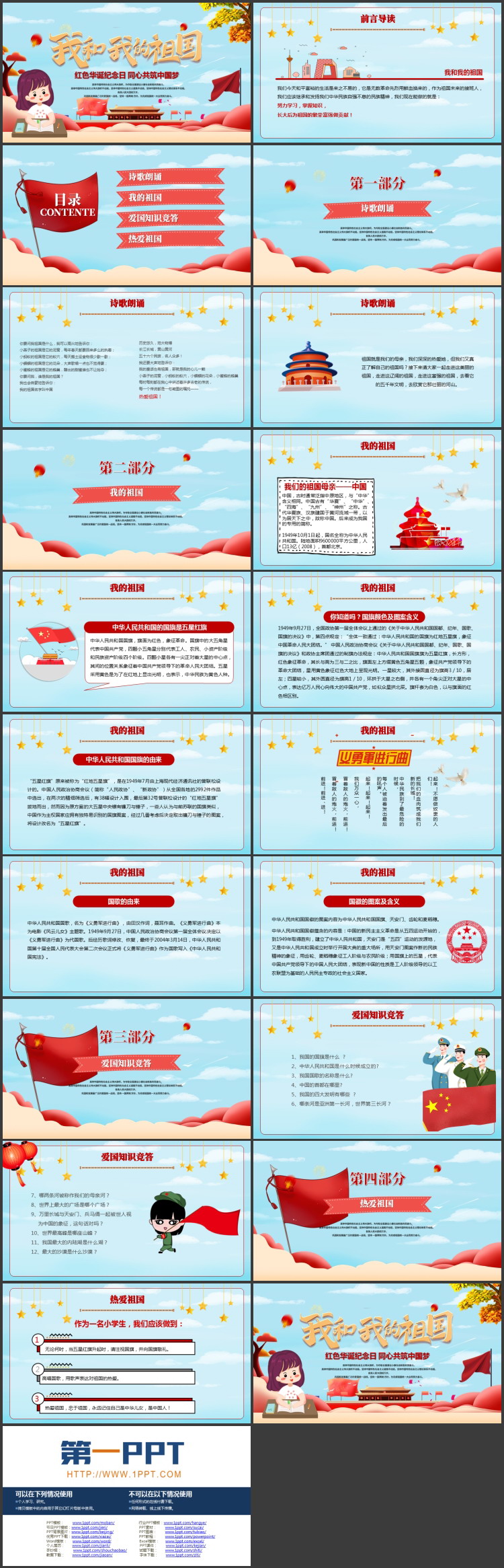 蓝红卡通风格的“我和我的祖国”国庆华诞活动策划PPT模板