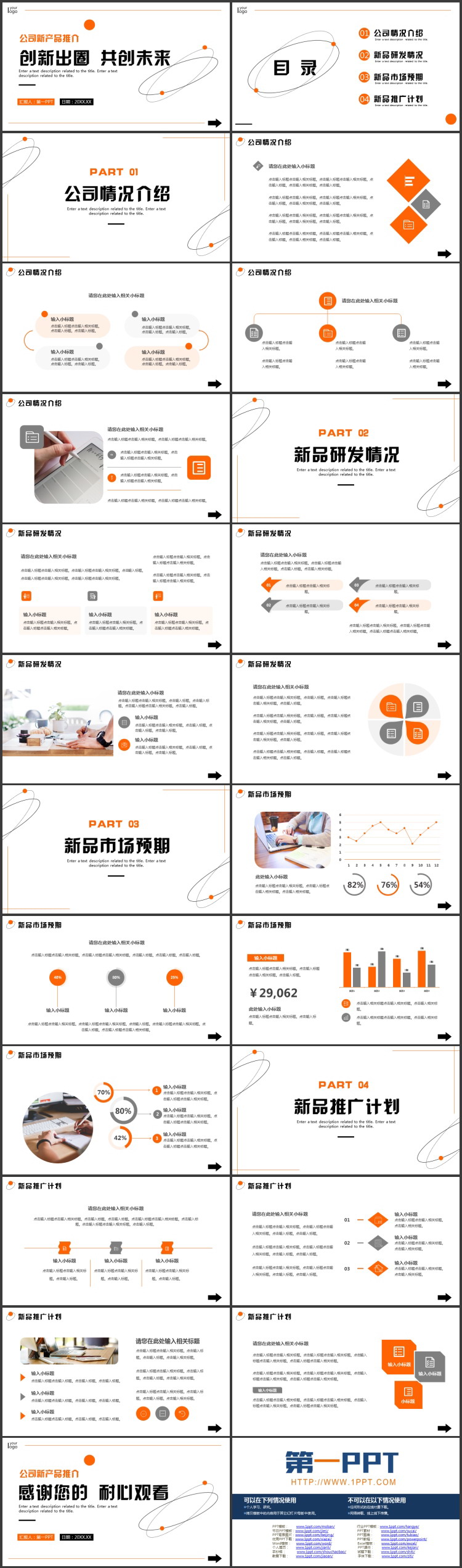 橙色简约圆点圆环背景的“创新出圈共创未来”公司新产品推介PPT模板下载