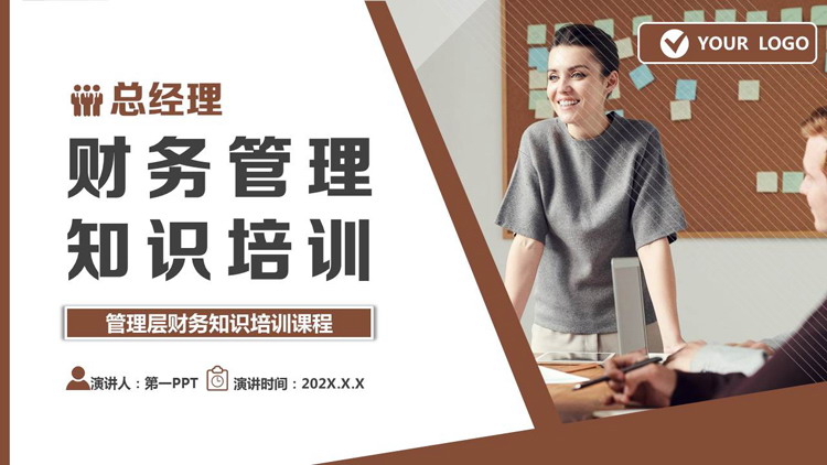 褐色商务人士背景的财务管理知识培训PPT模板下载