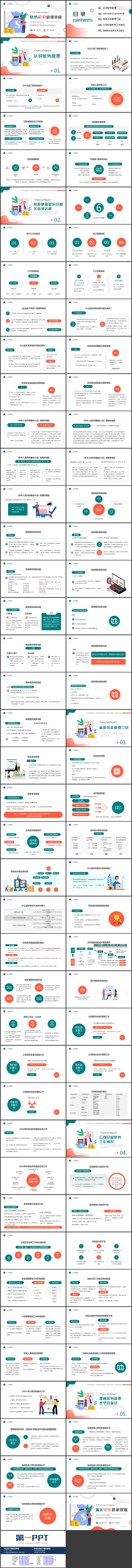 青红配色矢量剪切画风格的财务知识培训讲座PPT模板下载