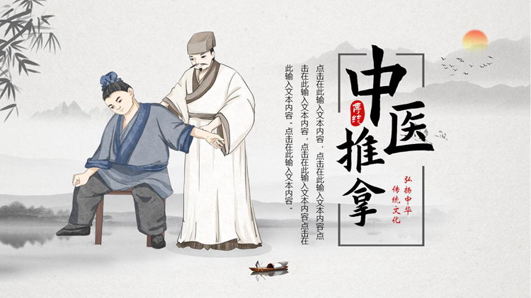 古典中医背景的中医推拿知识讲座PPT模板