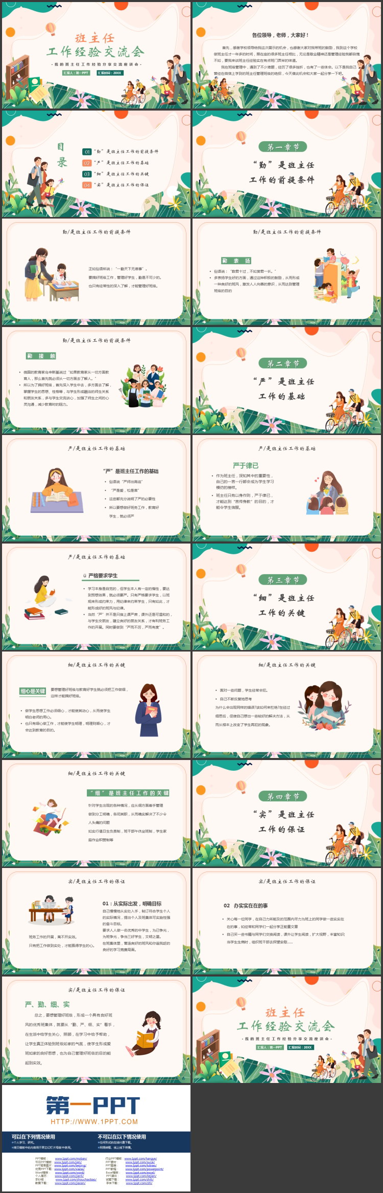 绿色清新卡通风格的班主任工作经验交流会PPT模板下载