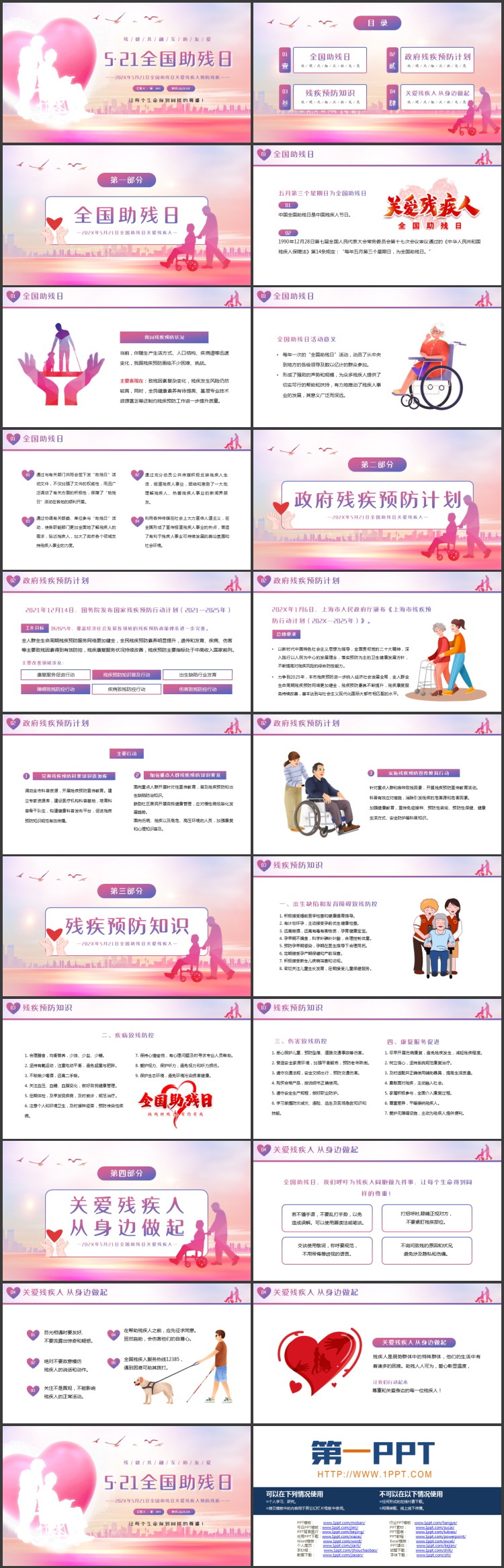 紫粉配色爱心背景的5·21全国助残日宣传介绍PPT模板下载