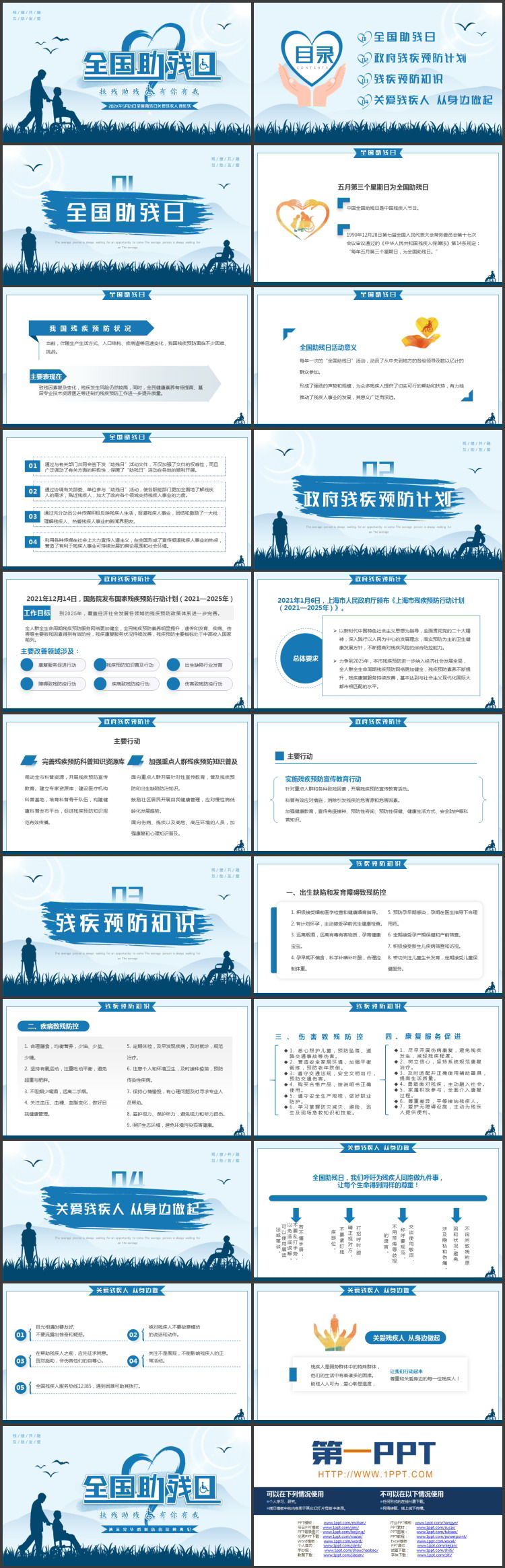 蓝色人物剪影背景的全国助残日公益宣传PPT模板下载