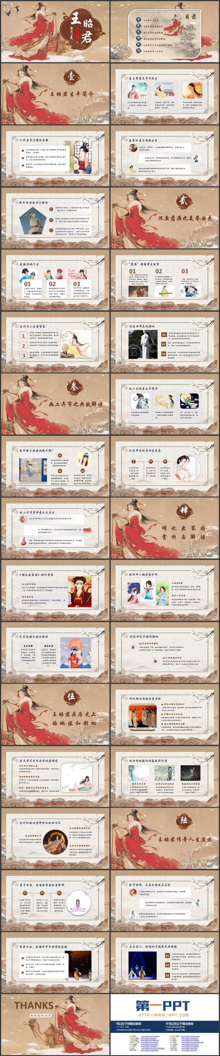古典中国风背景的王昭君人物介绍PPT下载