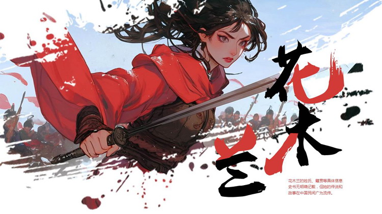红色插画风花木兰人物介绍PPT下载