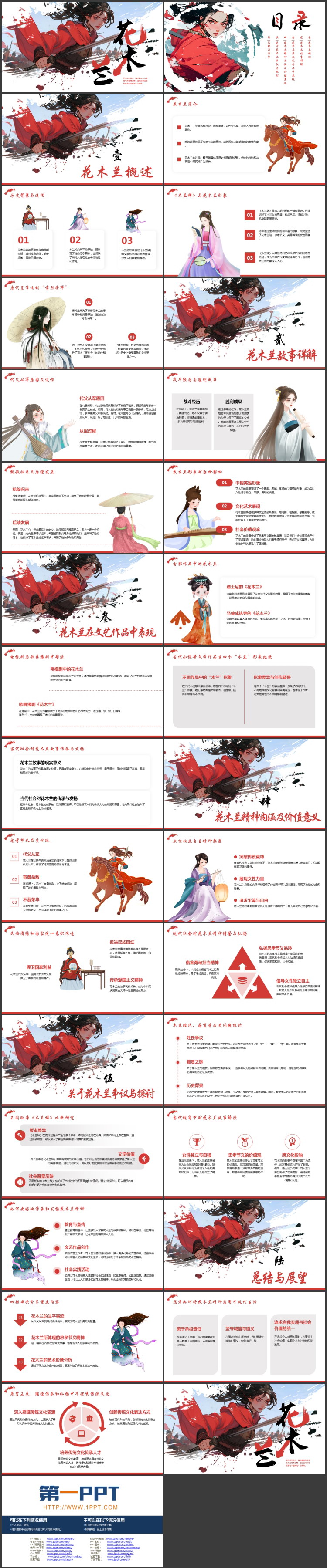 红色插画风花木兰人物介绍PPT下载