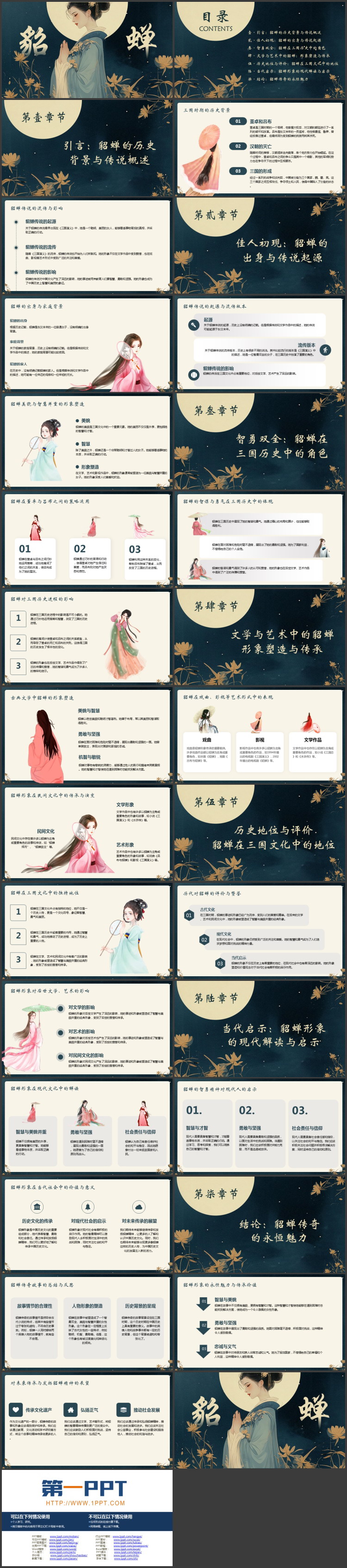 蓝色古典美女背景的貂蝉人物介绍PPT下载