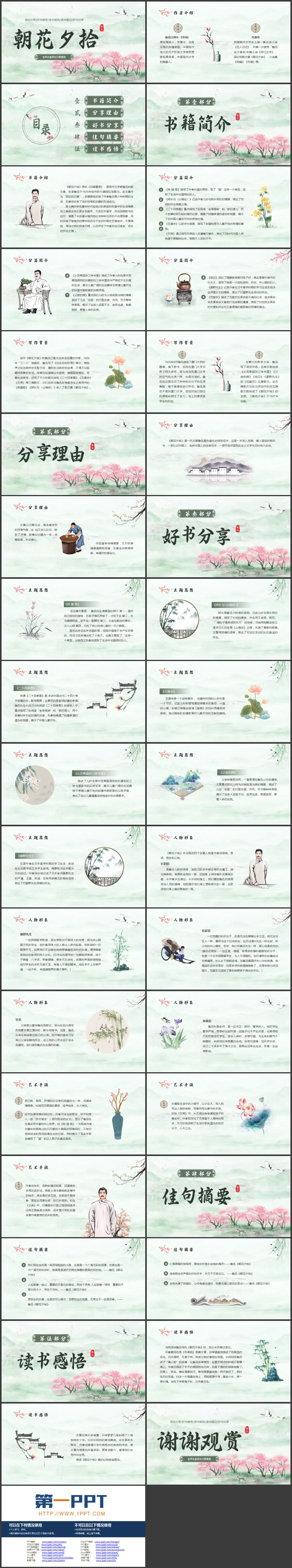 绿色中国风《朝花夕拾》读书分享好书推荐PPT下载