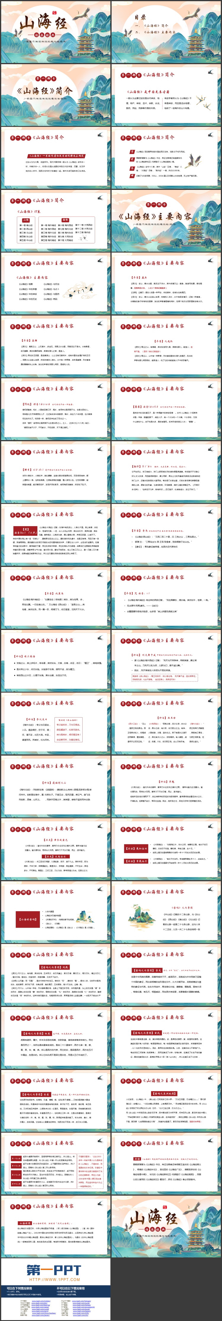 蓝色国潮群山背景的《山海经》读书分享PPT下载