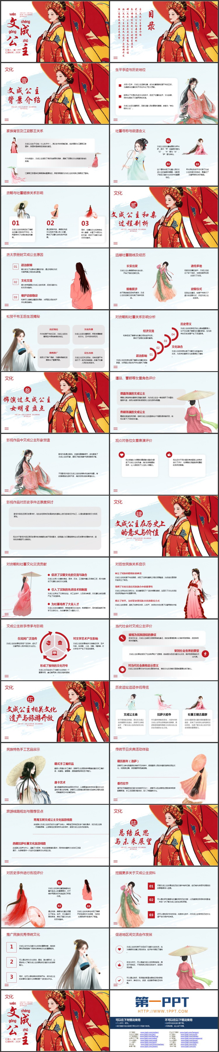 红色古典美女背景的文成公主人物介绍PPT下载