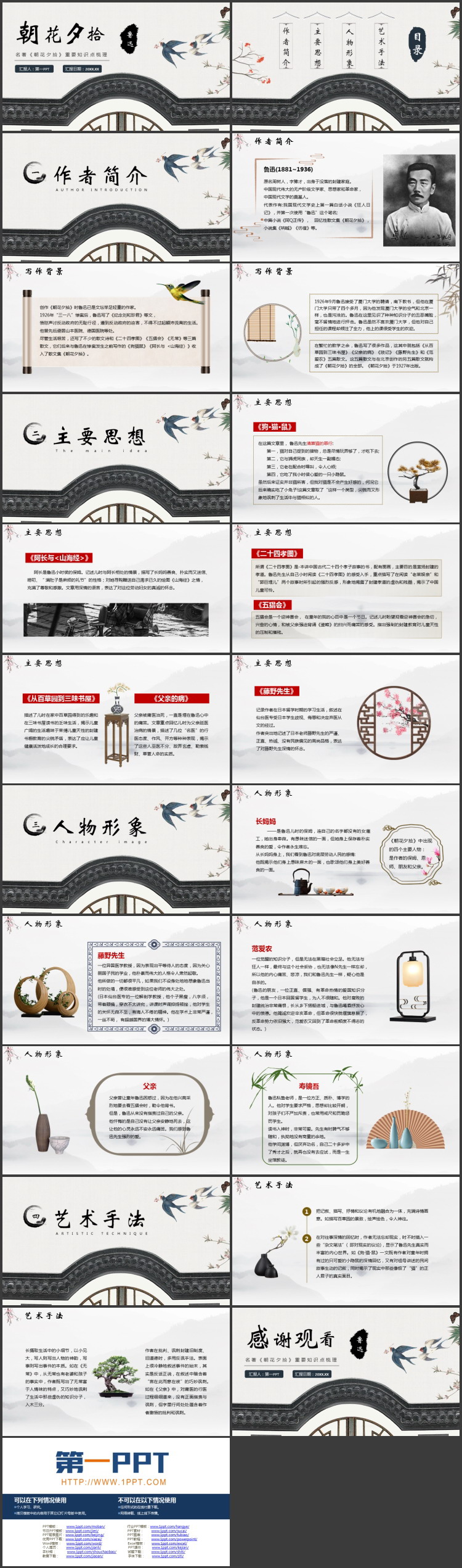 古典水墨风《朝花夕拾》重要知识点梳理PPT下载