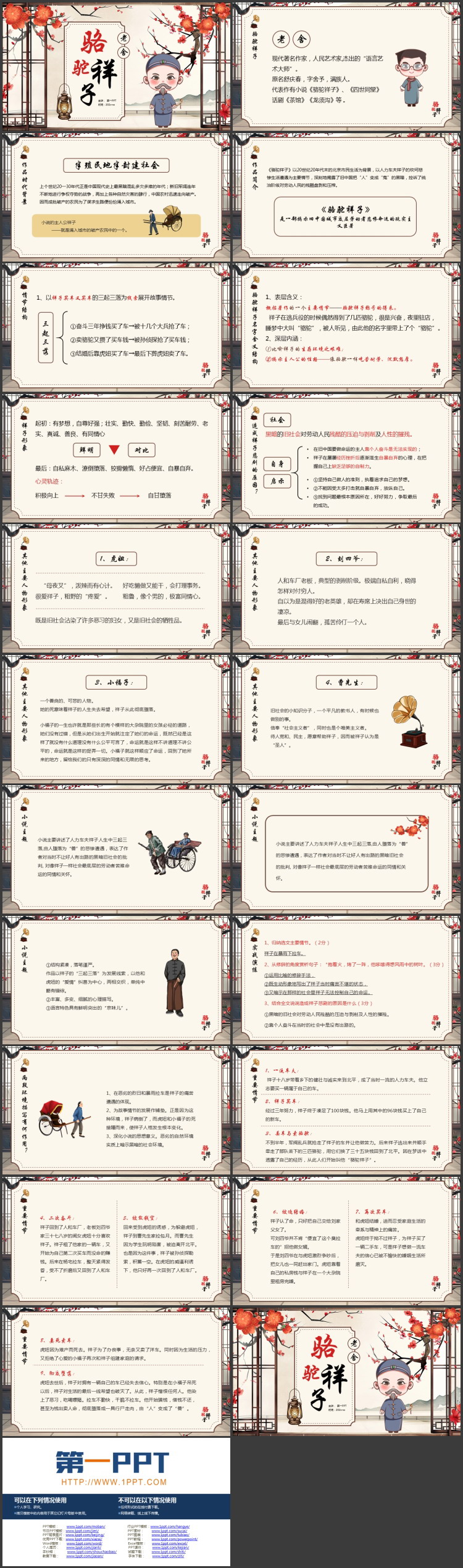 古典梅花古人背景的《骆驼祥子》名著导读PPT下载