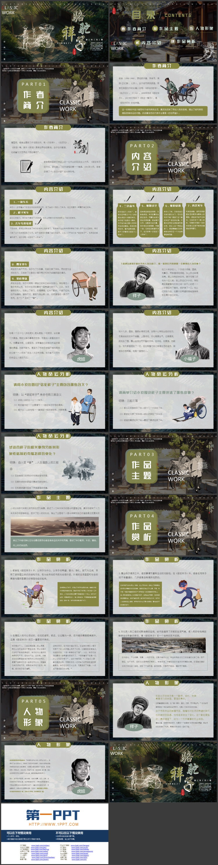 绿色四合院背景的《骆驼祥子》读书分享PPT下载