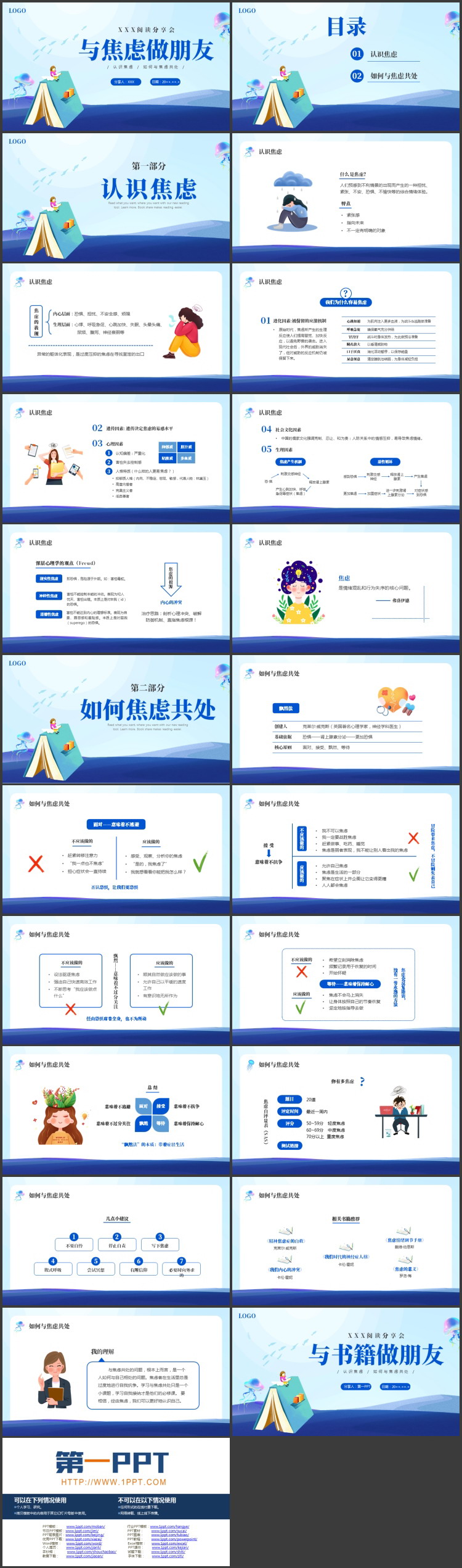 蓝色卡通风格的《与焦虑做朋友》阅读分享会PPT下载