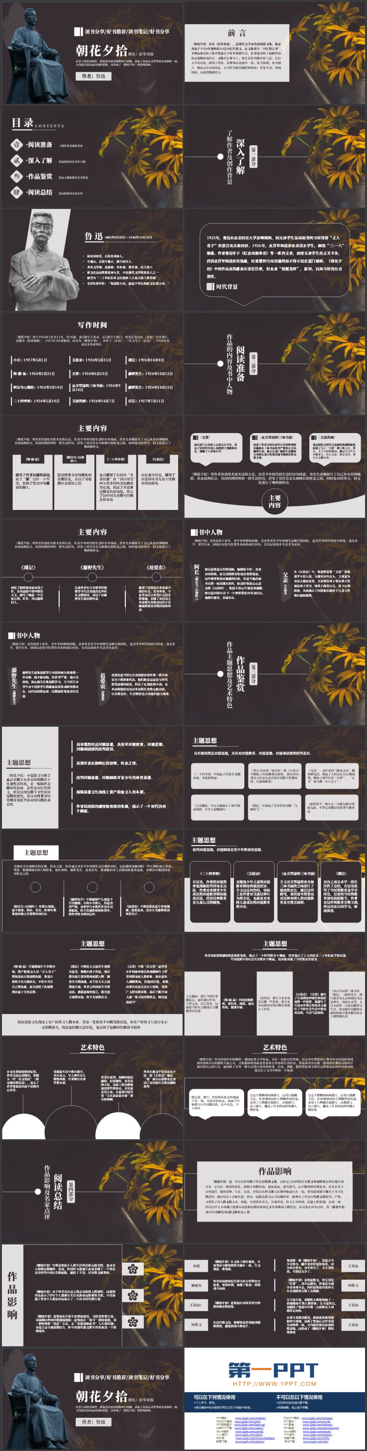 鲁迅雕像背景的《朝花夕拾》读书分享好书推荐PPT下载