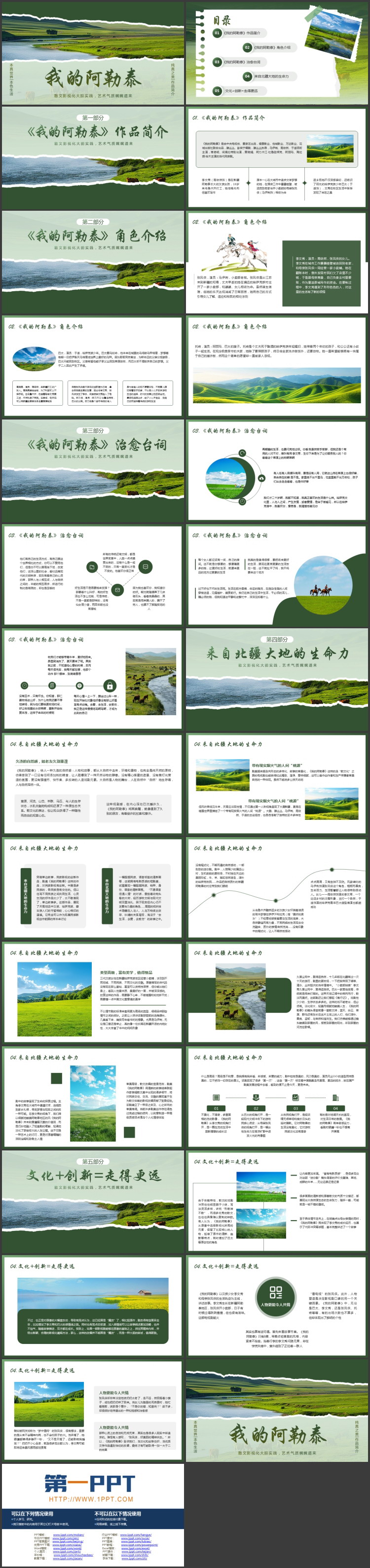 绿色撕纸风《我的阿勒泰》读书分享好书推荐PPT下载