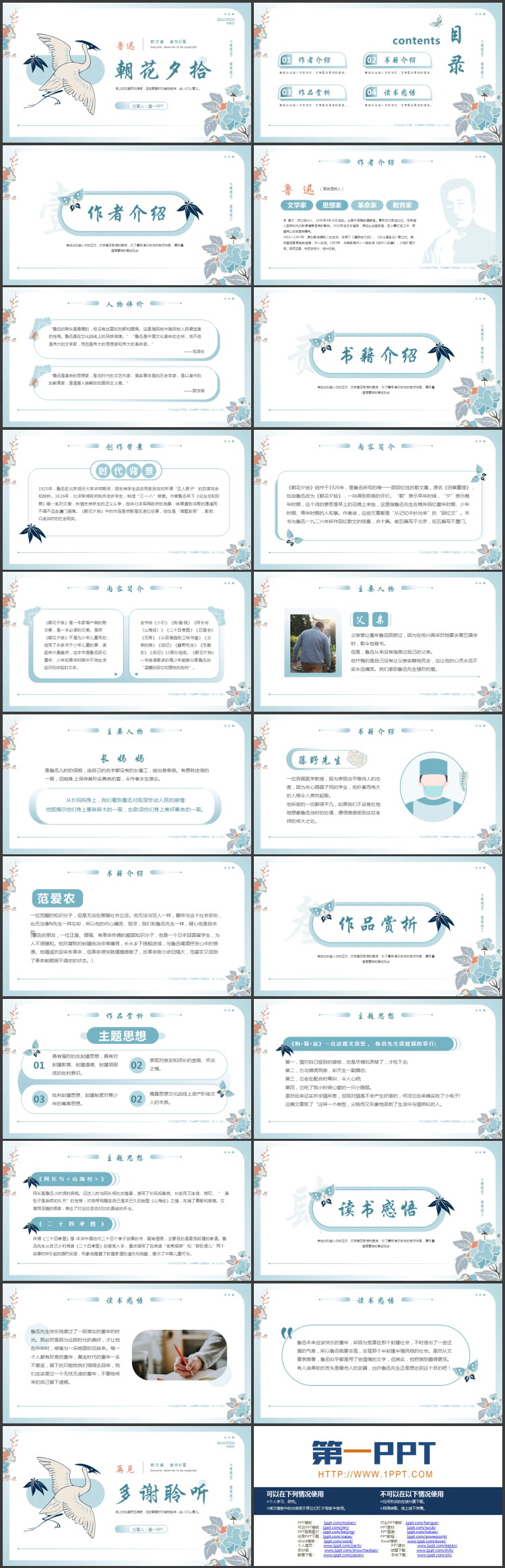 蓝色仙鹤花卉背景的《朝花夕拾》读书分享PPT下载