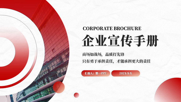 红色圆点圆环背景的企业宣传手册PPT模板下载