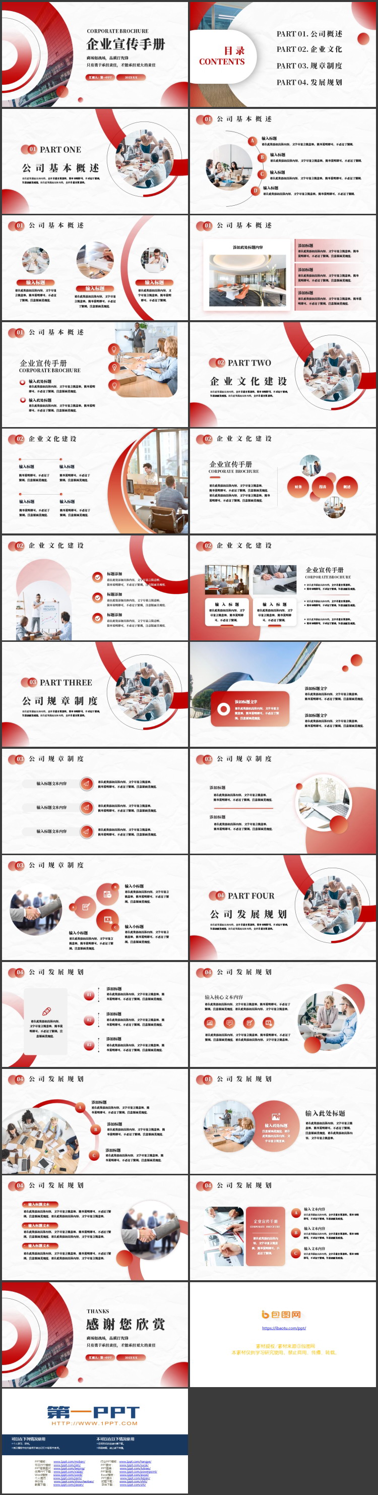 红色圆点圆环背景的企业宣传手册PPT模板下载