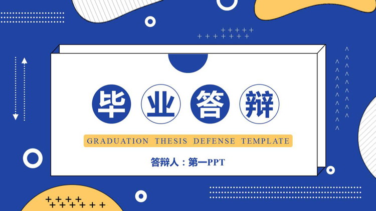 蓝色孟菲斯风格的毕业答辩PPT模板下载