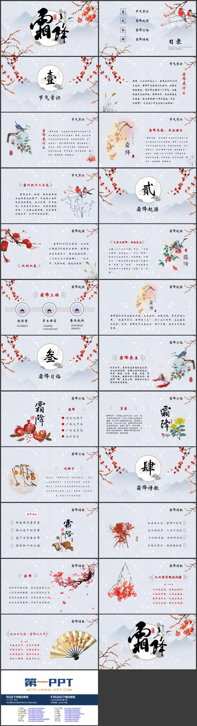 蓝色中国风背景的霜降节气介绍PPT模板