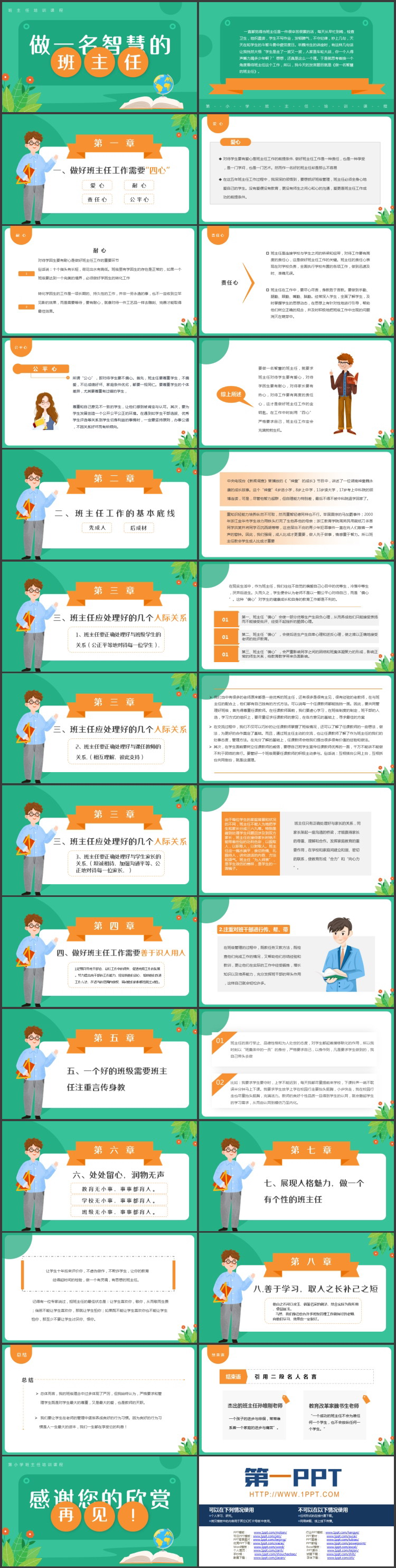 绿色卡通风格的“做一名智慧的班主任”班主任培训课程PPT模板下载