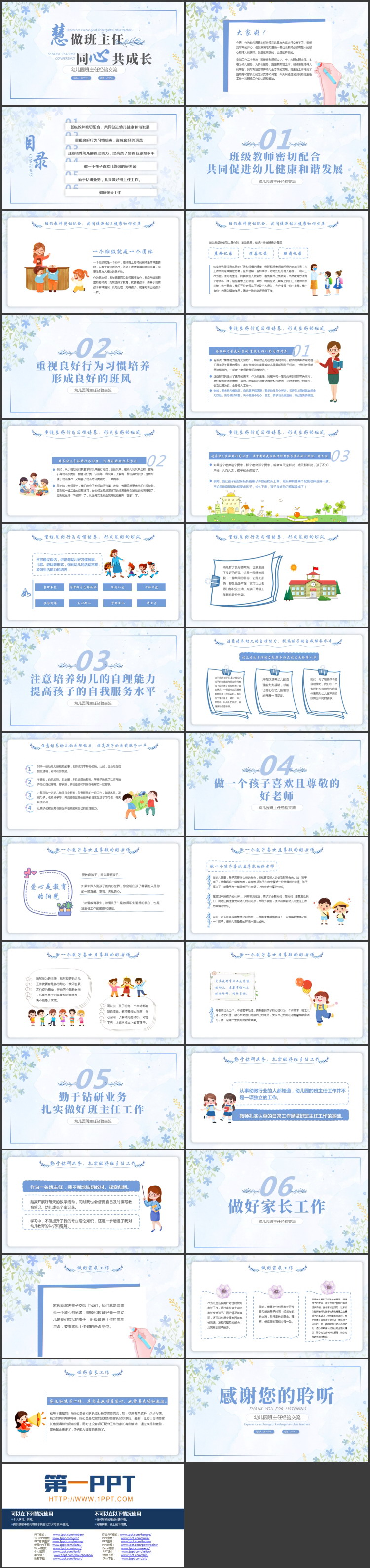 蓝色花卉背景的“慧做班主任同心共成长”幼儿园班主任经验交流PPT模板下载